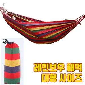 캠핑 레인보우나무해먹 대형