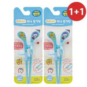 에디슨 뽀로로 미니젓가락 오른손 블루 1+1 유아용 연습 어린이집 준비물