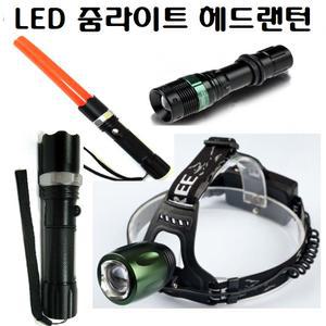 LED 줌라이트 후레쉬 손전등 충전식 헤드 랜턴 경광봉 등산 캠핑 자전거전조등 18650 배터리 충전기세트