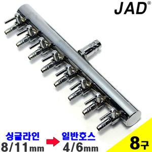 JAD 브로와 스텐 싱글라인 분지 8 10 12구/ 에어 분배기 조절기 영남 토마스 수족관 어항 펌프 기포기 연결