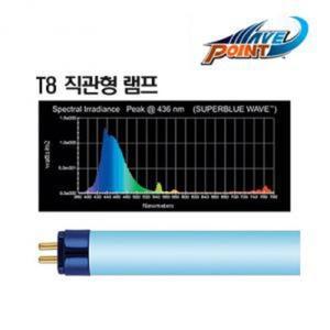[당일배송] 웨이브포인트 T8 직관등 [슈퍼 블루 웨이브] 40W/수족관조명 수족관형광등 수족관램프