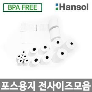 한솔정품 포스용지 감열지 57X30 57X50 57X60 79X70 79X80 57X120 순번대기표 PDA 영수증 매장 포스기