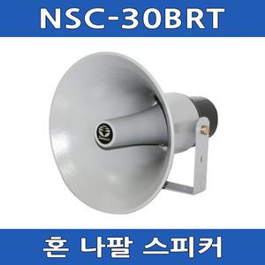 NSC-30BRT 30W 차량 군부대 방수형 스피커