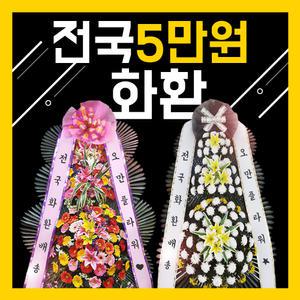광주 꽃배달 서비스 축하근조화환