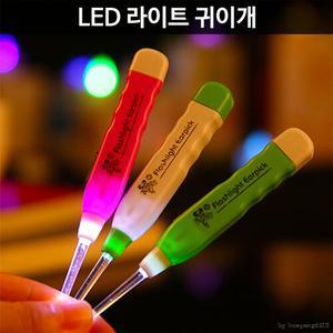 LED 반짝 귀이개/귀파개/귀지청소/휴대용 귀후비개