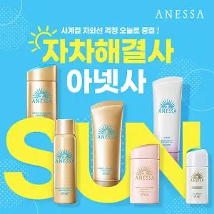 아넷사 퍼펙트 스킨케어 스프레이 밀크 젤 외 선크림 모음전