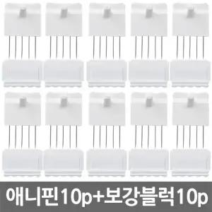 애니핀(10p) 벽지핀 못없이 액자걸이 무타공 시계 벽걸이 후크 못 벽핀 벽지걸이