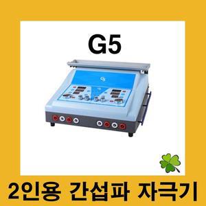 간섭파자극기 2인용 G5 간섭파자극기 ICT