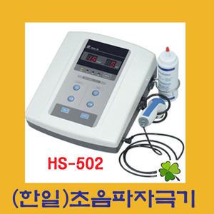 한일 초음파자극기 HS-502  울트라사운드