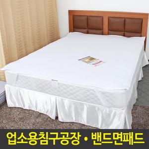 밴드면패드 호텔 모텔 침구 펜션 콘도 업소용