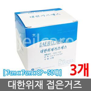 대한위재 거즈에스(7x7cm 8p 50매) 3개/접은거즈