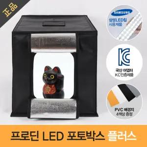 프로딘 LED 포토 박스 제품 사진 촬영용