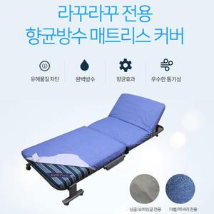 라꾸라꾸침대 전용 향균 방수싱글 더블 슈퍼싱글