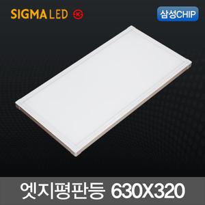 시그마 LED 엣지등 25W (630X320)
