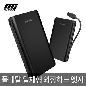 엠지텍 테란엣지 일체형외장하드1TB 풀메탈 바디