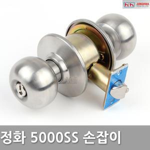 정화5000SS 원형 방문손잡이 실린더
