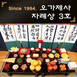 오가제사 차례상 3호 8인기준 / 추석 차례상 차례음식 차례상차림 명절차례상