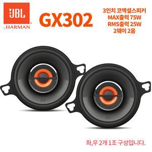JBL GX302 4옴 수입정품 최신형 스피커