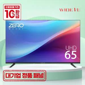 와이드뷰 65인치 4K UHD TV 대기업 정품 패널 장착 고화질 가성비 대형 티비