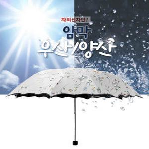 [고급형] 자외선 차단 암막 우산/휴대용 양우산