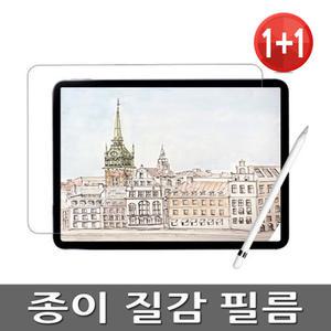 갤럭시탭S8 S7 S7FE S6 라이트 S4 S3 탭A8/A7 종이질감필름