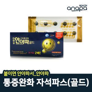 안아파 자석파스 동전 파스 패치(골드)/영구자석/근육통 완화/의료용 자기발생기