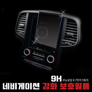 네비게이션 액정 보호필름 QM6 SM6 S링크 전용 8.7인치 강화필름 자동차 악세사리용품