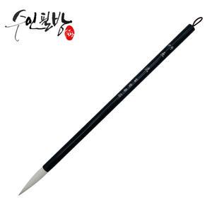 수인필방 서예붓 고급 장유붓(중)-붓,한국화붓,한글붓,캘리붓,동양화붓,문인화붓,수묵화붓,선붓,서예재료