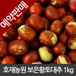 보은대추/대추/생대추/26mm/1kg/햇대추/2025호재농원/GAP인증