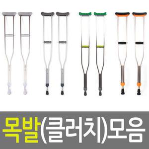 알루미늄 목발(클러치) 1족(1짝) 편안한어깨받이 목발