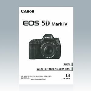 캐논EOS 5D mark 4 한글사용설명서