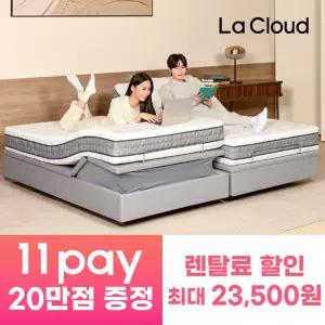 [11PAY포인트20만+렌탈료할인] 바디프랜드렌탈 / 라클라우드 렌탈 / 전동침대렌탈 / 라텍스매트리스 / 친환경소재 천연라텍스 / SKpay(11pay)포인트+라텍스베개+매트커버