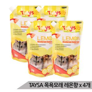 TAYSA 대용량 햄스터 목욕모래 레몬향 1kg x 4개
