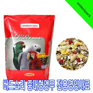 버드소리 중대형 앵무새사료 대형앵무새사료 아마존 코카투 뉴기니아 회색앵무