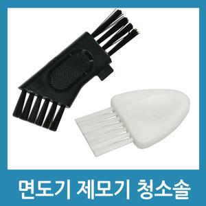 이미용기기 청소솔 면도기 제모기 애견 이발기 청소브러쉬