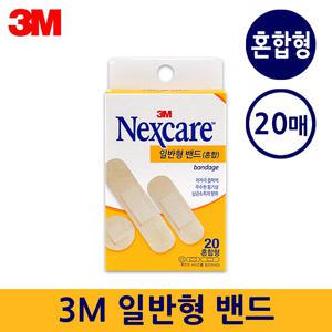 3M 넥스케어 일반형 밴드 혼합형 20매 저자극밴드