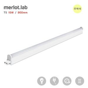 메를로랩 LED T5 간접조명 [15W / 900mm] 주백색