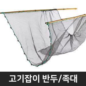 반두 고기잡이 족대 반도 뜰채 어구 낚시용품