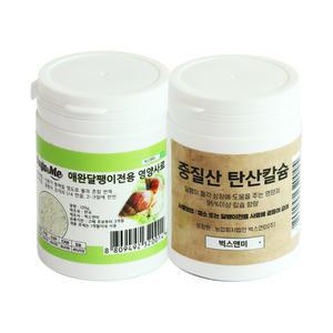 달팽이용 영양사료 + 달팽이용 칼슘