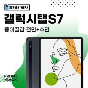 갤럭시탭S7 11 종이질감 액정+후면 보호필름 (T870/T875)