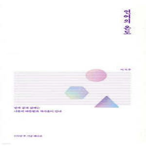 언어의 온도 /말과 글에는 나름의 따뜻함과 차가움이 있다