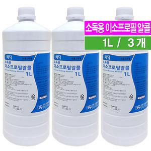 소독용 이소프로필 알콜(70%) 1L- 3개/소독용알콜/이소프로판올 손소독 피부 의료기구 소독