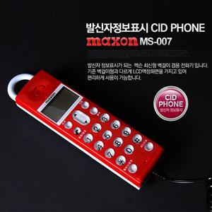MS-007[맥슨]발신자표시 벽걸이유선전화기/벨소리조절