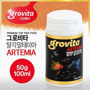 치어사료 그로비타(grobita) 탈각 알테미아100ml