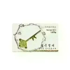 한국금거래소 행운의열쇠 반돈 1.875g [순금24k]