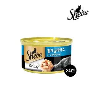 쉬바 참치 슬라이스와 그레이비소스 85G 24캔