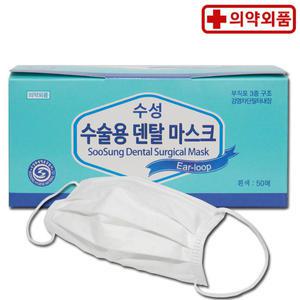 의약외품 수성 일회용 덴탈마스크 50매 수술마스크
