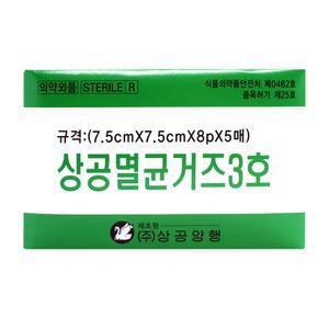 상공멸균거즈3호 7.5cmX7.5cmX8pX5매 20포