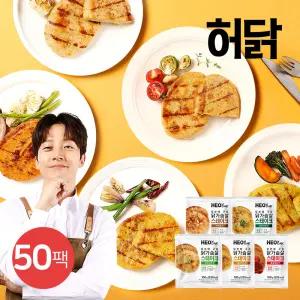 [허닭] 오븐에 구운 닭가슴살 스테이크 100g 5종 50팩