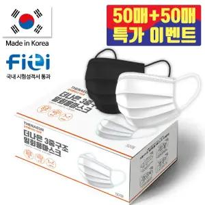 50매+50매 이벤트 3중필터 일회용 마스크 MB필터 국산/대형/소형/블랙